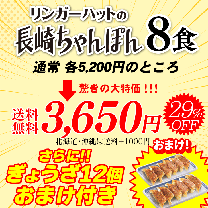 長崎ちゃんぽん8食・ぎょうざ(12個)1パックセット