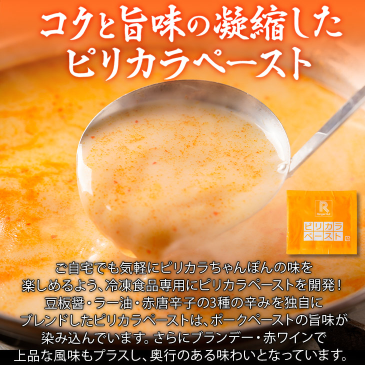 ピリカラちゃんぽん8食セット