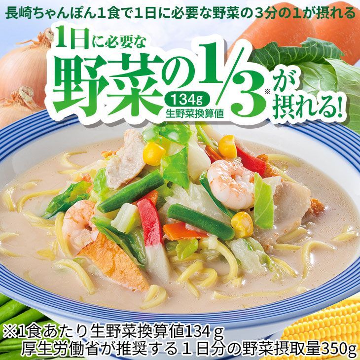 長崎ちゃんぽん8食セット