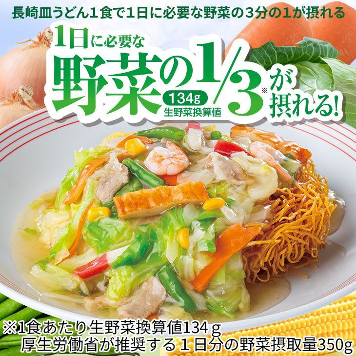 長崎皿うどん8食セット