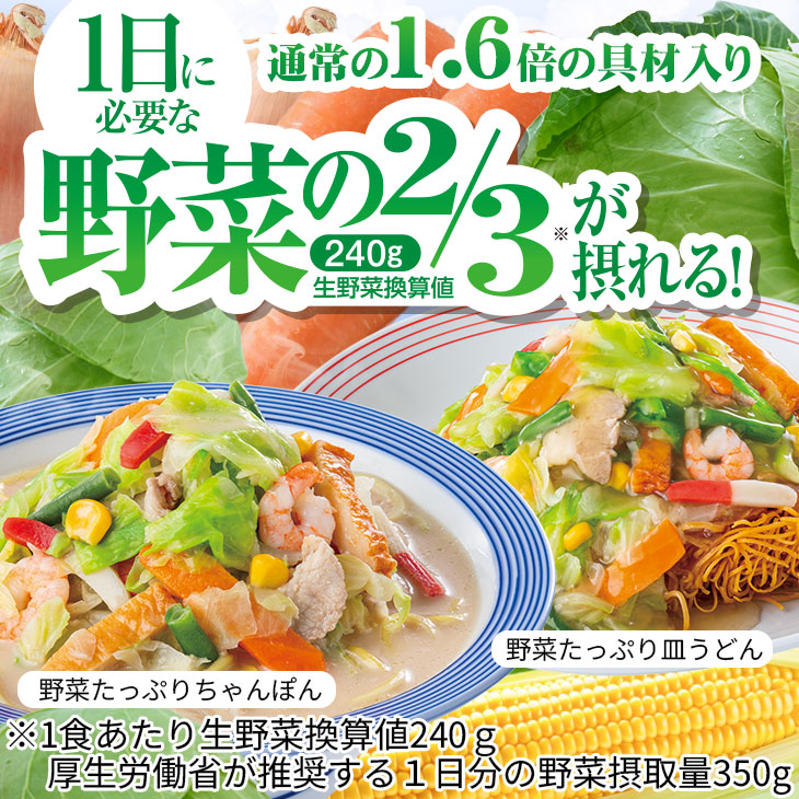 野菜たっぷりちゃんぽん6食セット