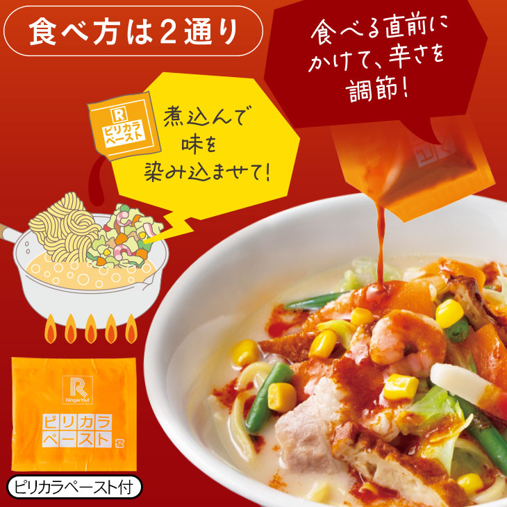 ピリカラちゃんぽん8食セット