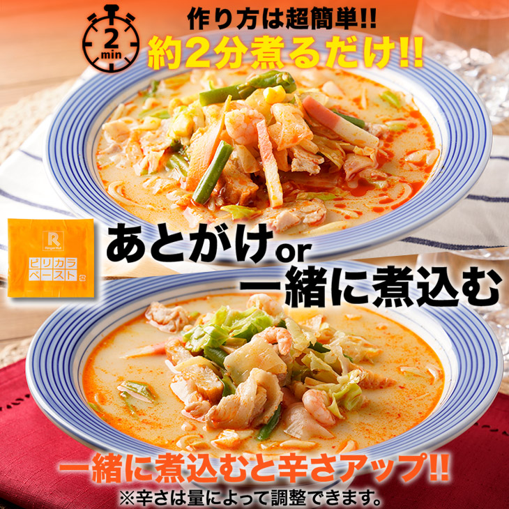 ピリカラちゃんぽん8食セット