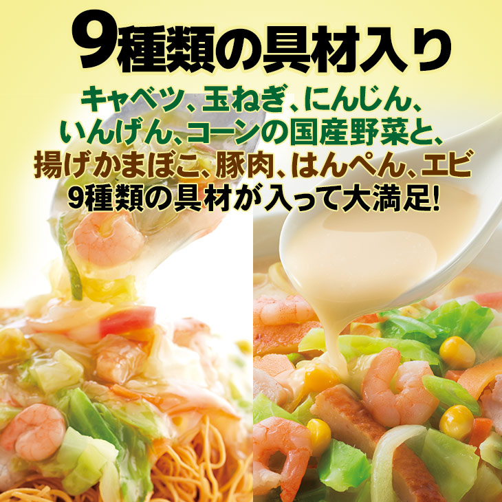 野菜たっぷりちゃんぽん6食セット