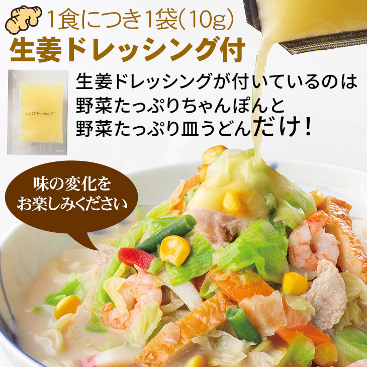 野菜たっぷりちゃんぽん6食セット