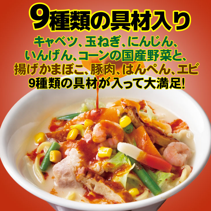ピリカラちゃんぽん8食セット