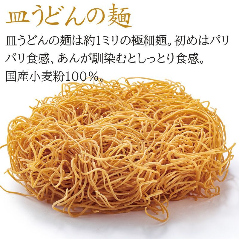 長崎皿うどん8食セット