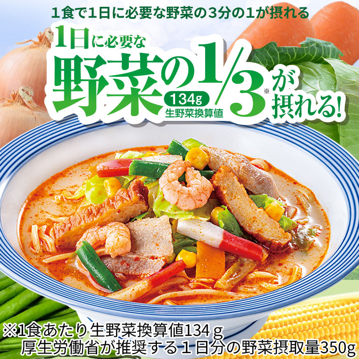 ピリカラちゃんぽん8食セット