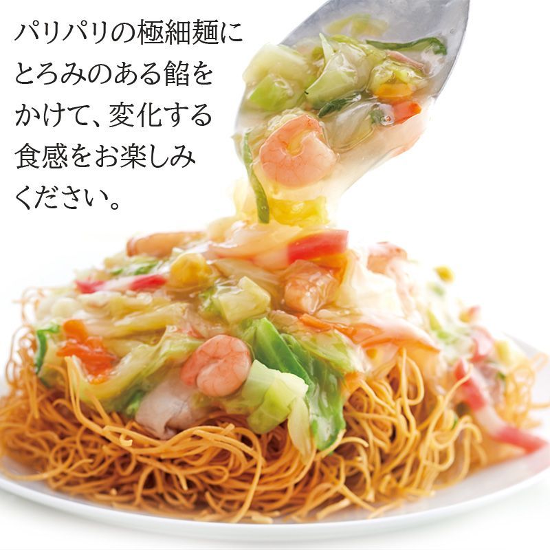 長崎皿うどん8食セット