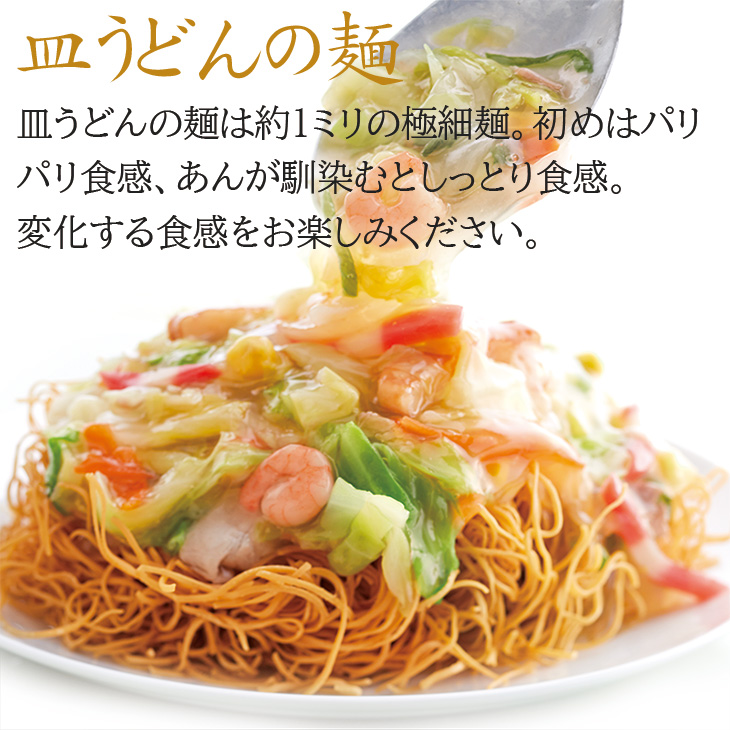 長崎ちゃんぽん4食&長崎皿うどん4食セット