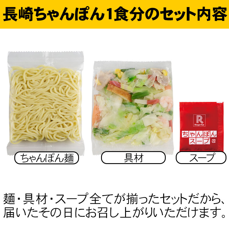 長崎ちゃんぽん8食セット
