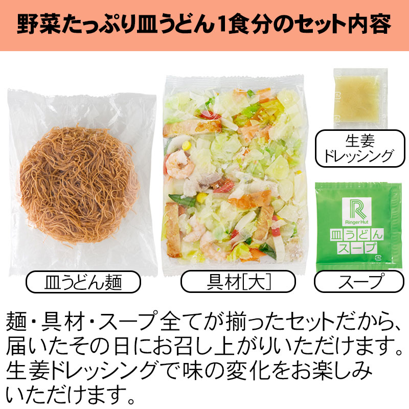 野菜たっぷり皿うどん6食セット