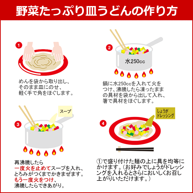 野菜たっぷり皿うどん6食セット