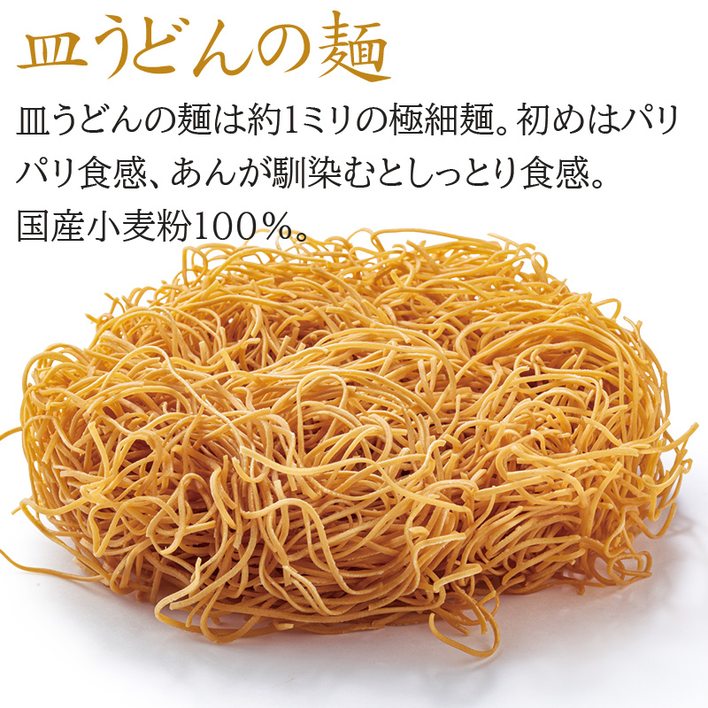 皿うどん食べ比べセット