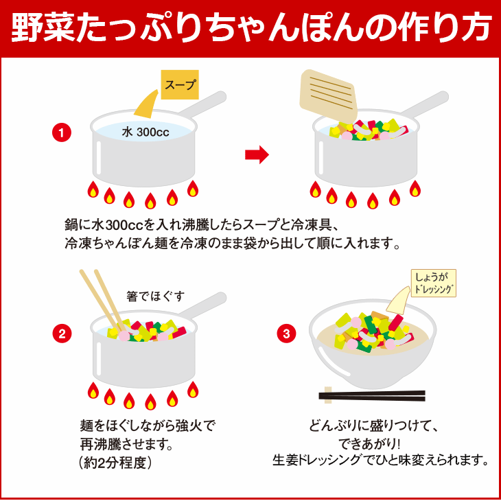 野菜たっぷりちゃんぽん6食セット