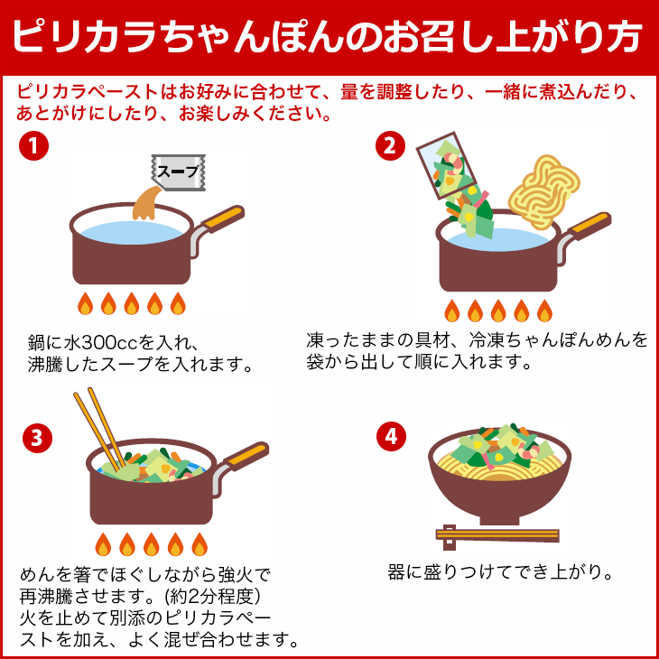 ピリカラちゃんぽん8食セット