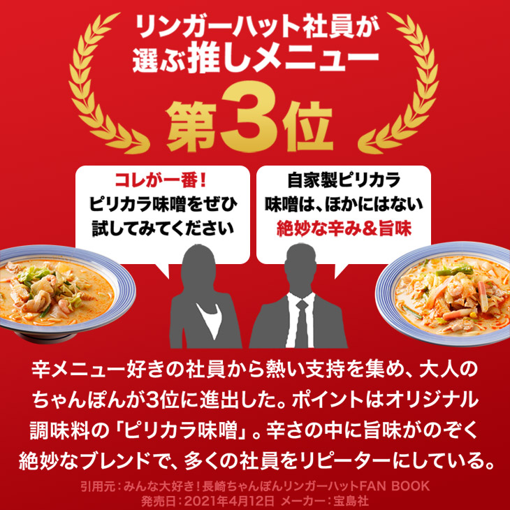 ピリカラちゃんぽん8食セット