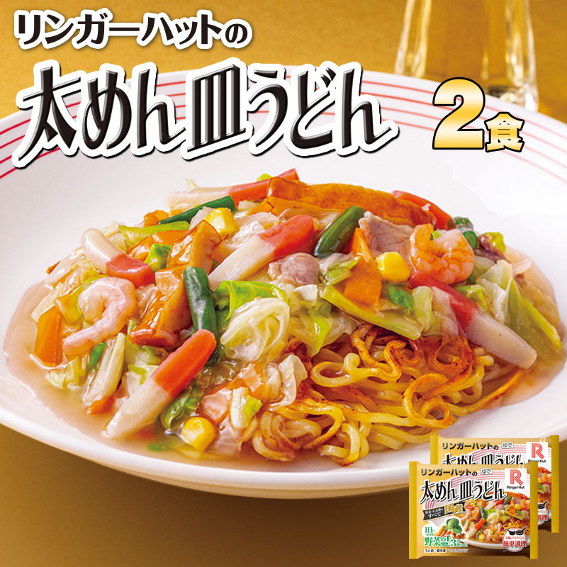 太めん皿うどん