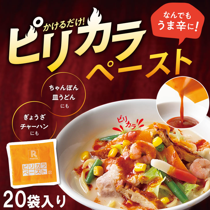 ピリカラペースト20袋入り