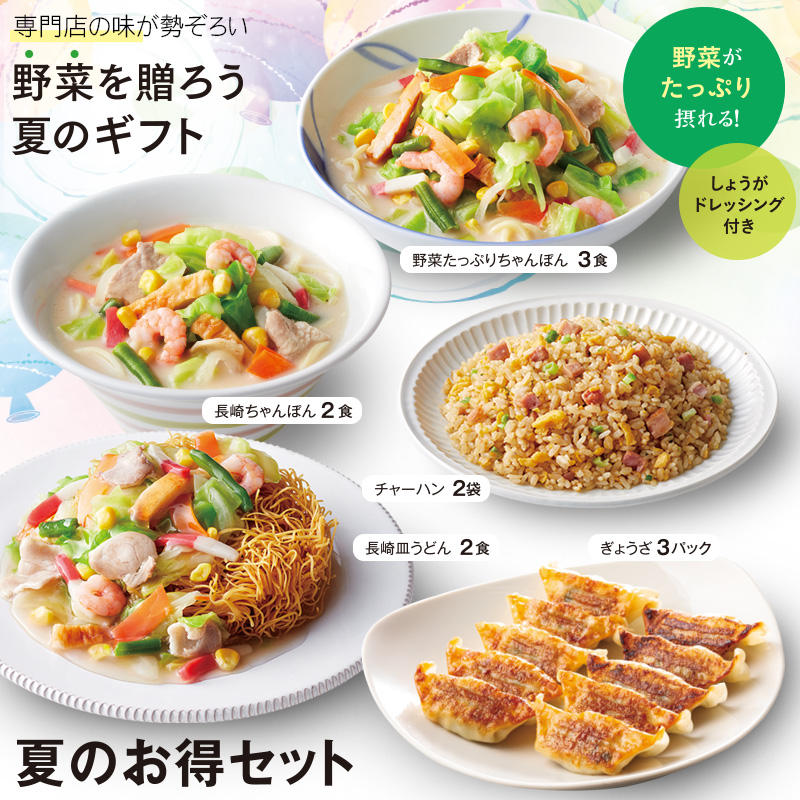 夏のお得セット