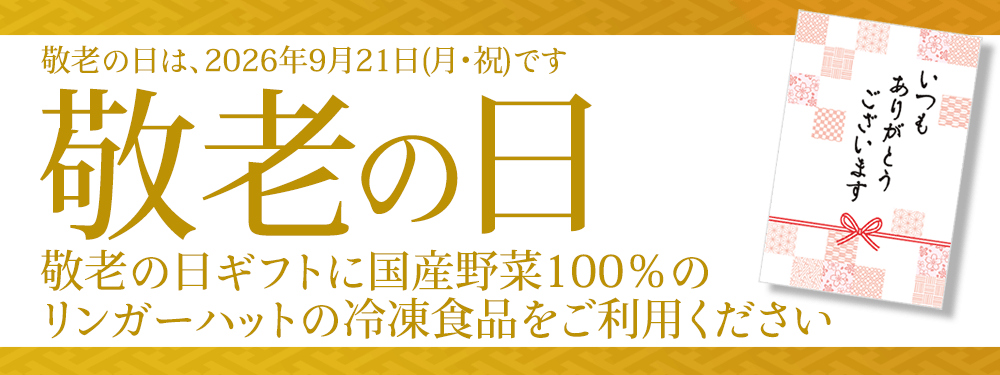 敬老の日