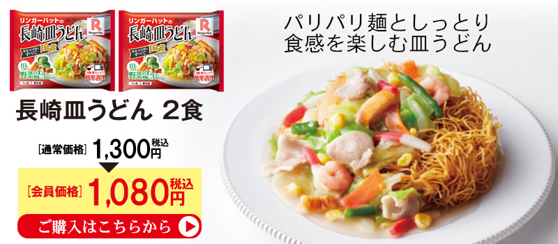 長崎皿うどん２食