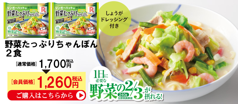 野菜たっぷりちゃんぽん２食