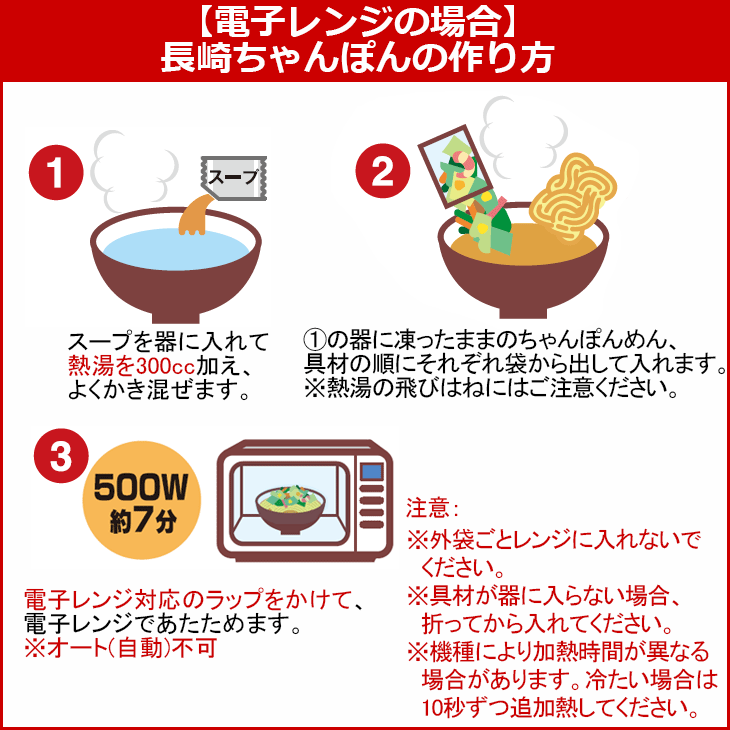 電子レンジでの長崎ちゃんぽんの作り方